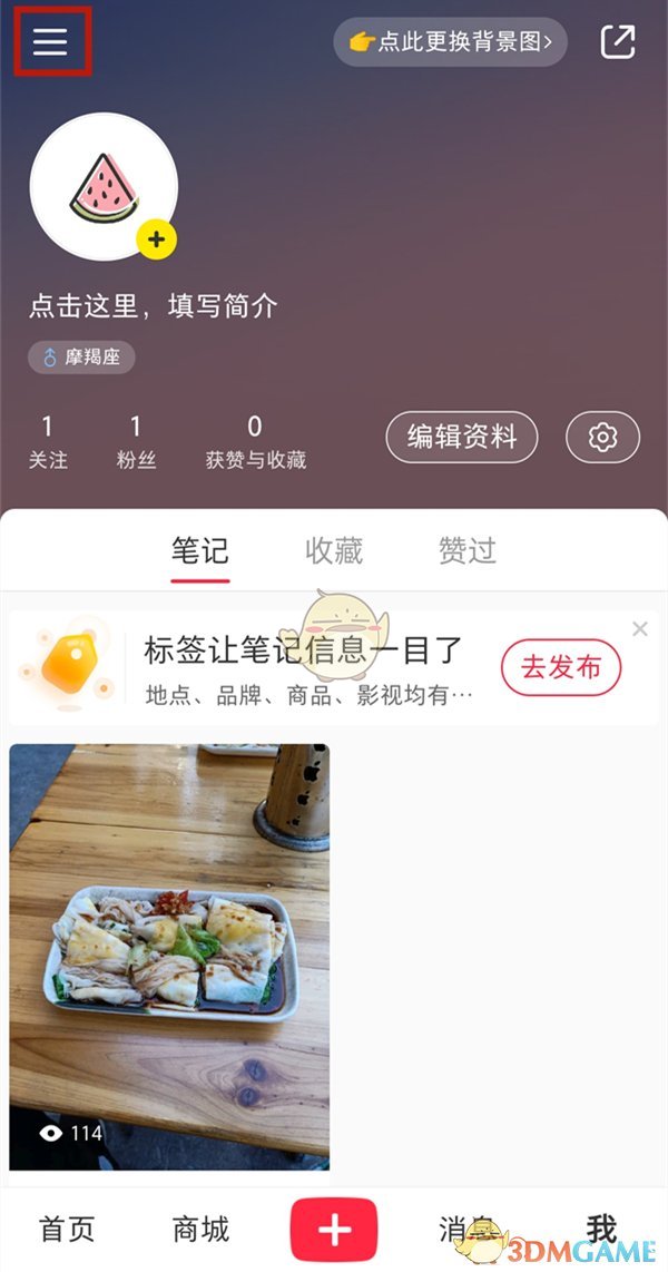 《小红书》私信关闭方法