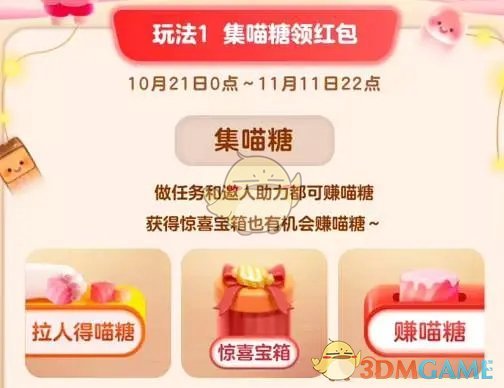 《淘宝》喵糖总动员自动挂机脚本下载