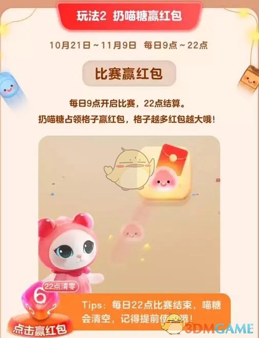 《淘宝》喵糖总动员自动挂机脚本下载