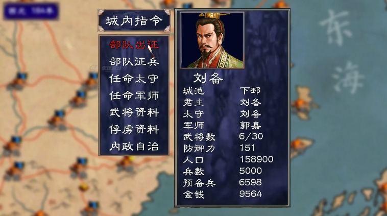 三国志霸业征途手游正式版