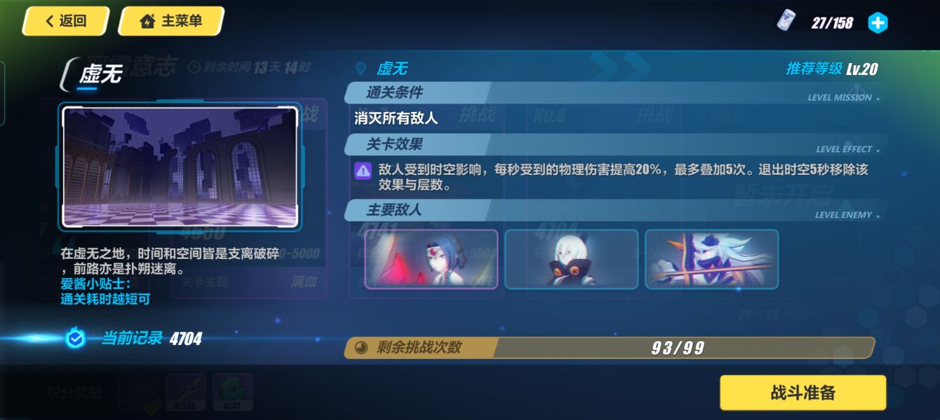 《崩坏3》严霜意志第八期时空关通关攻略