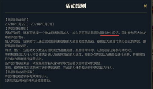《英雄联盟手游》神龙尊者出生印记使用时间解析