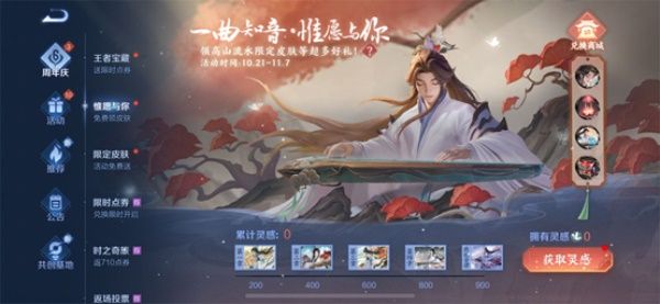 《王者荣耀》惟愿与你活动内容和奖励汇总
