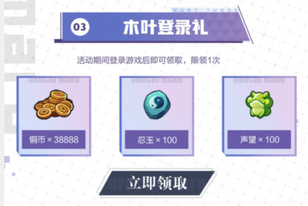 《火影忍者》手游少年大蛇丸上线礼包