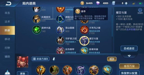 《王者荣耀》肉装备有哪些
