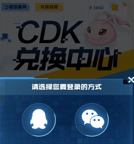 数码宝贝新世纪CDK兑换码输入位置一览