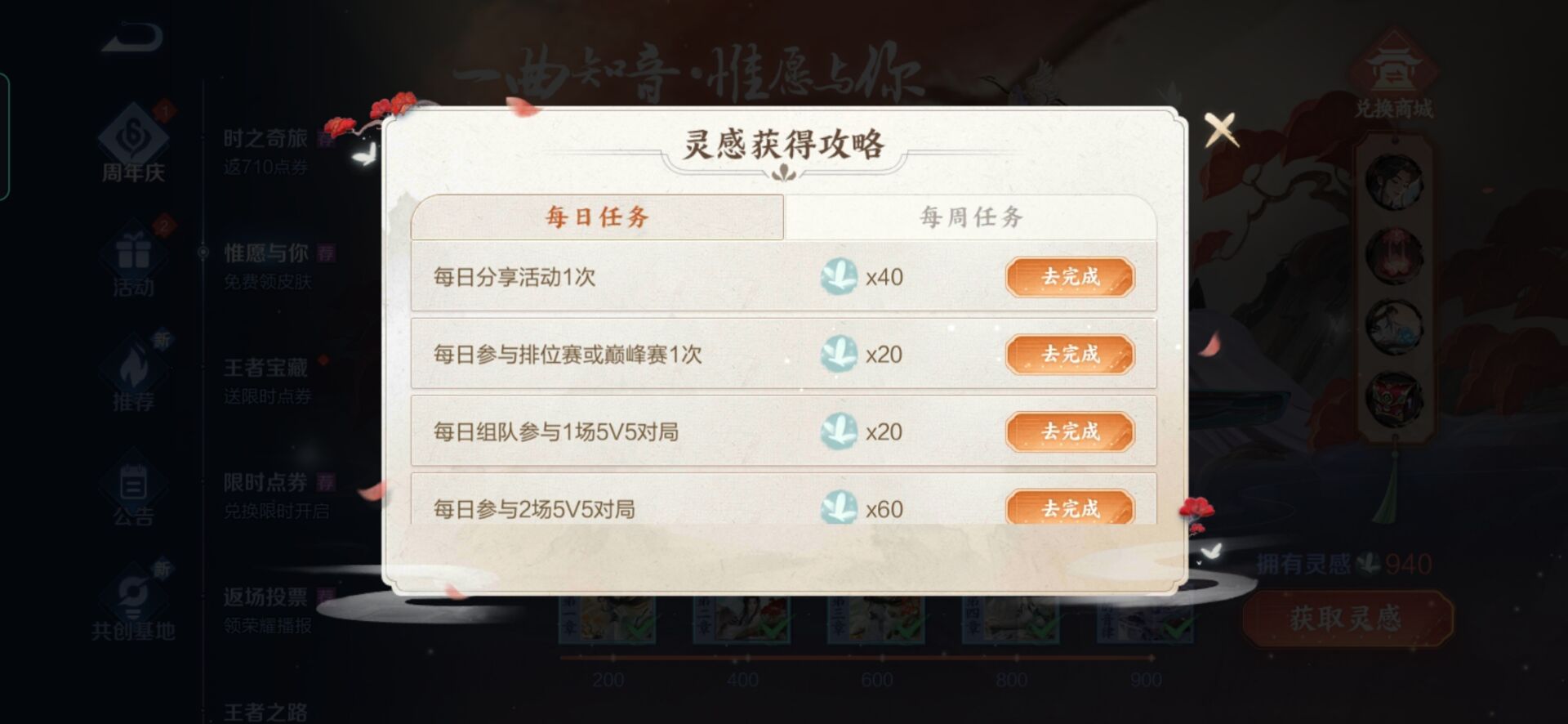 《王者荣耀》灵感值快速获取攻略