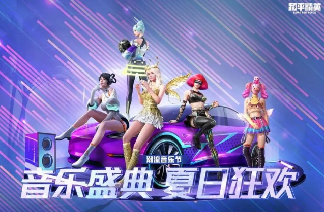 《和平精英》金属狂野返场介绍