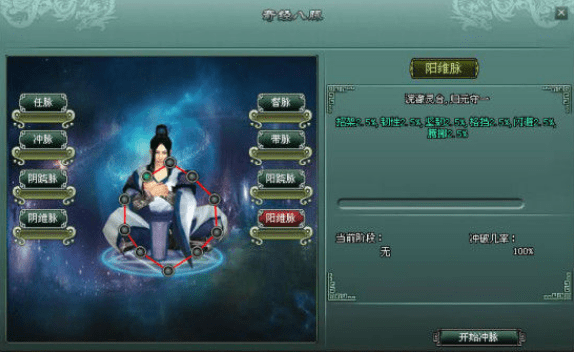 《江湖悠悠》经脉系统怎么玩