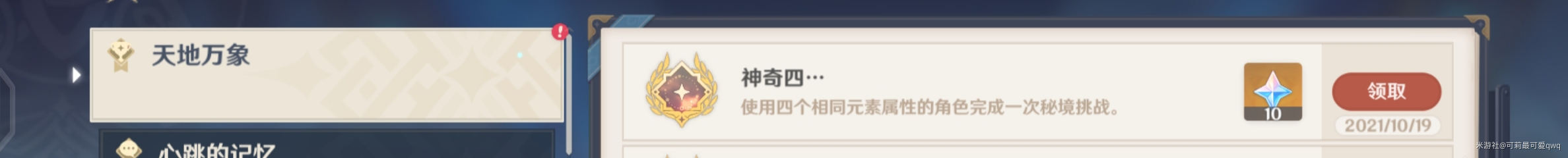 《原神》神奇四侠成就达成详解