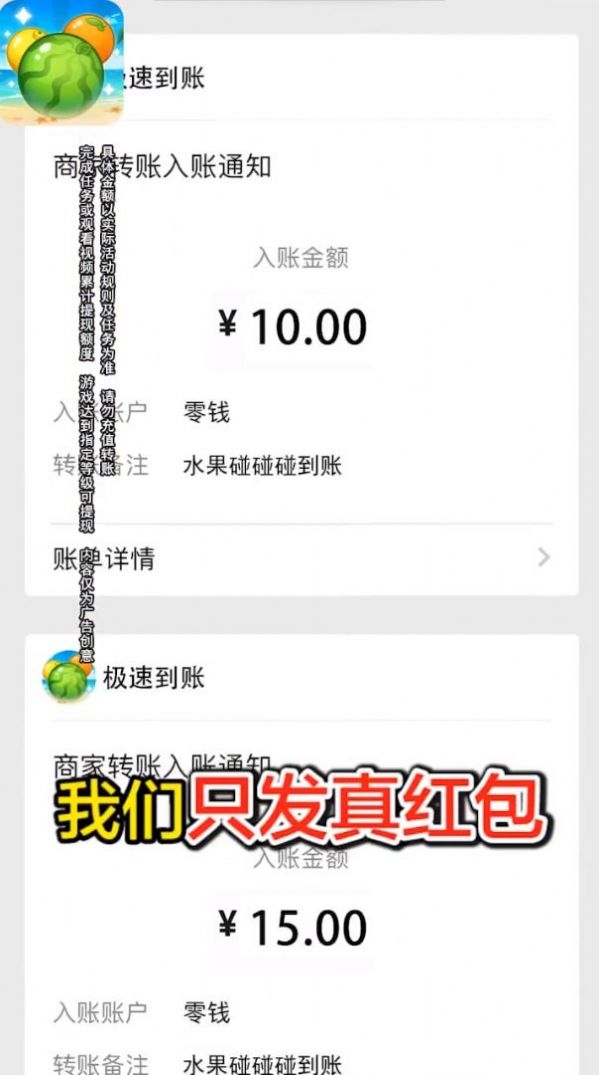 水果碰碰碰游戏领红包正式版