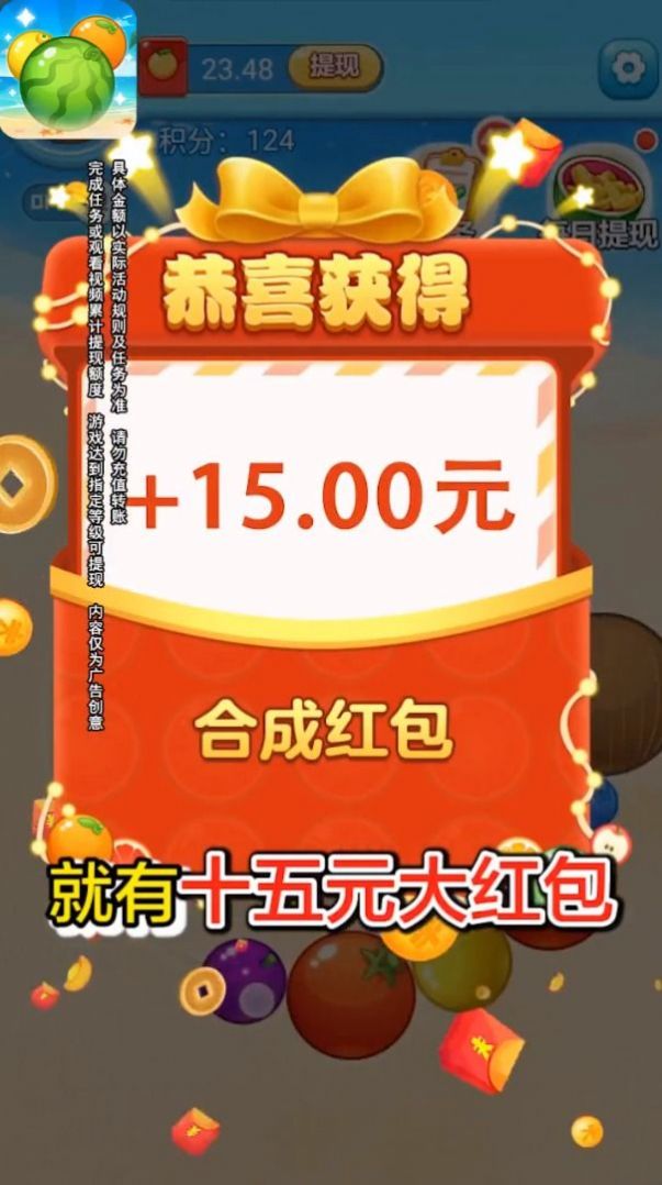 水果碰碰碰游戏领红包正式版