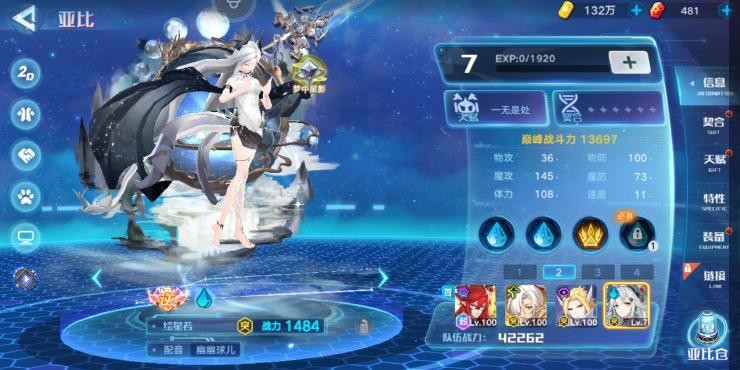 奥拉星手游绘星若装备