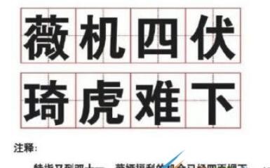 薇机四伏琦虎难下是什么梗