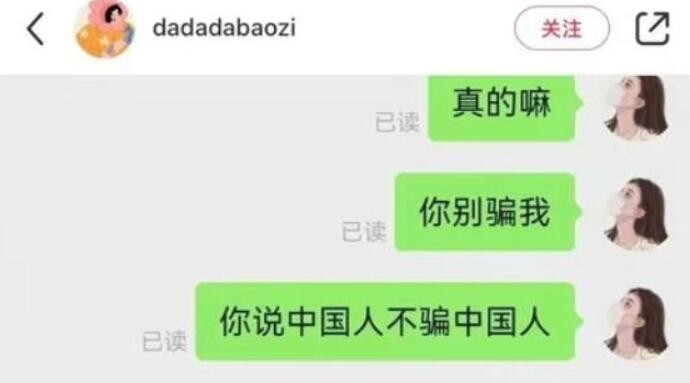 中国人不骗中国人是什么意思