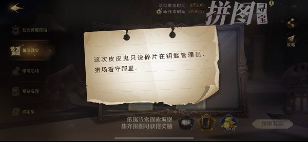 哈利波特魔法觉醒这次皮皮鬼只说碎片在钥匙管理员猎场看守那里拼图寻宝攻略