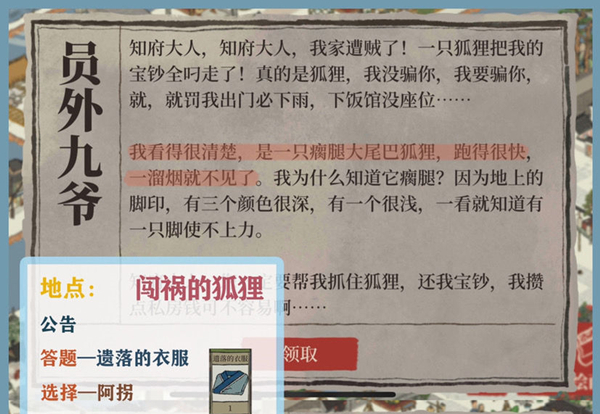 《江南百景图》天书奇谭搜查令使用指南