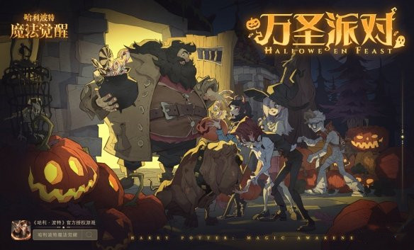 《哈利波特：魔法觉醒》禁林迷踪活动内容分享