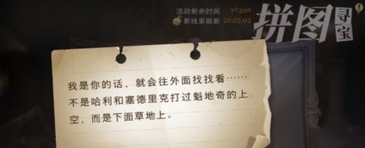 《哈利波特：魔法觉醒》拼图寻宝10.24线索分享