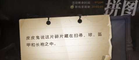 《哈利波特：魔法觉醒》拼图寻宝10.24线索分享