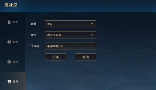 《英雄联盟手游》微社区口令码输入地址分享