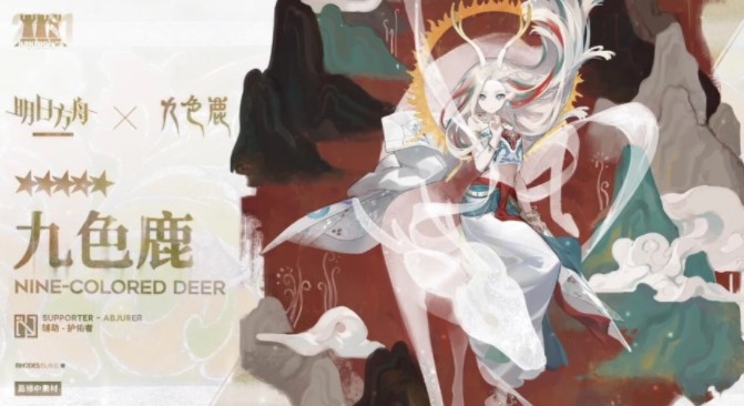 《明日方舟》九色鹿联动干员解析