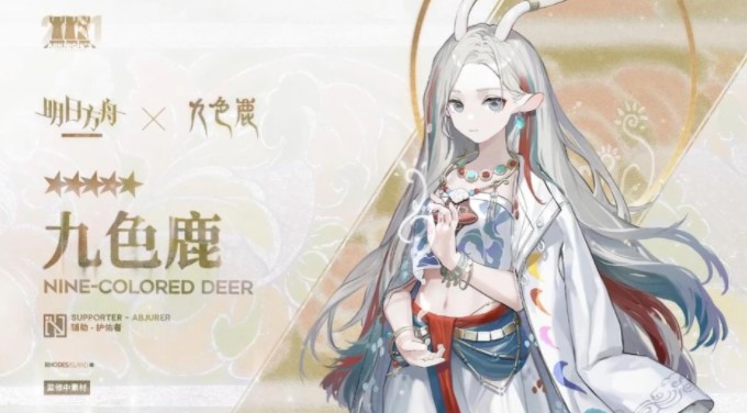 《明日方舟》九色鹿联动干员解析