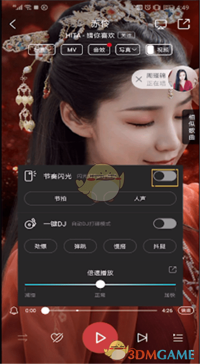《酷狗音乐》闪光灯开启方法