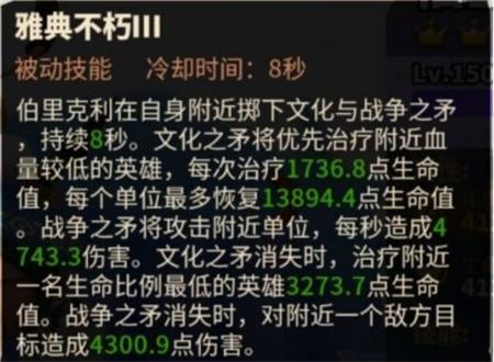 《蚁族崛起》伯里克利技能解析