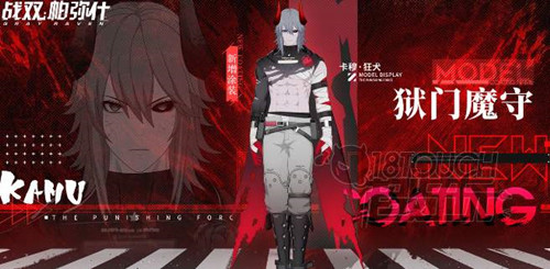 《战双帕弥什》狱门魔守涂装获取攻略