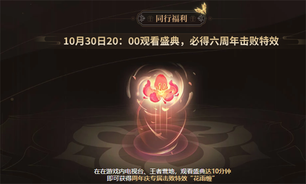 《王者荣耀》击败特效花雨缠获取方法