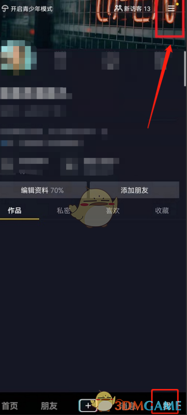 《抖音》睡觉提醒设置方法