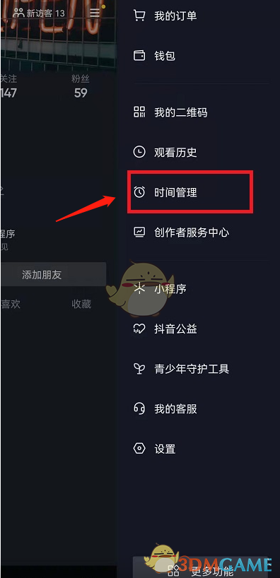 《抖音》睡觉提醒设置方法