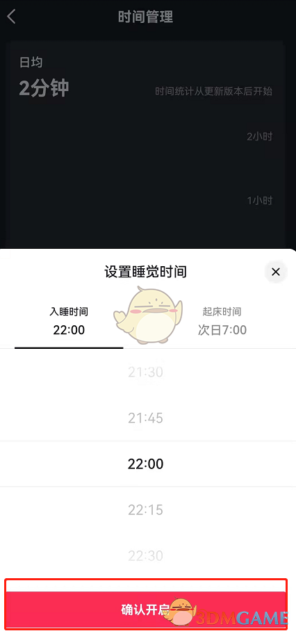 《抖音》睡觉提醒设置方法