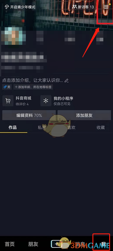 《抖音》休息一下吧关闭方法