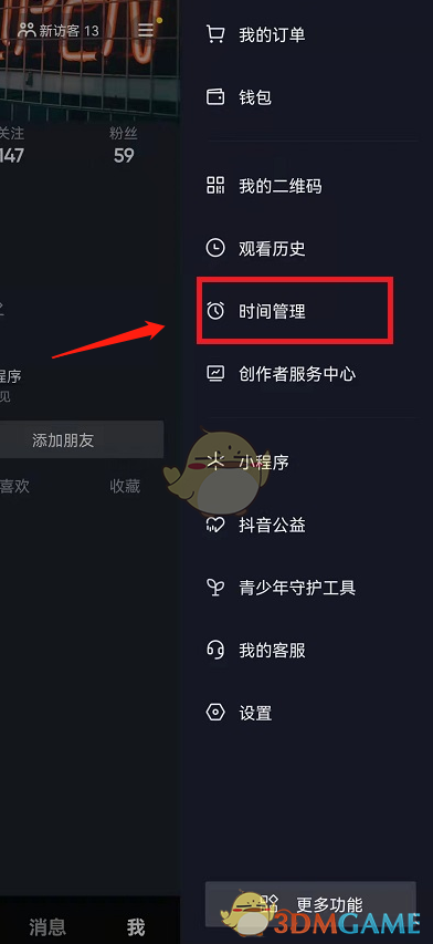 《抖音》休息一下吧关闭方法