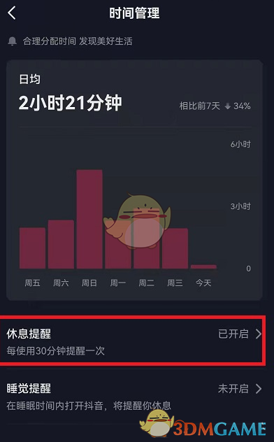 《抖音》休息一下吧关闭方法