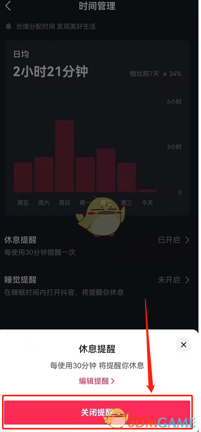 《抖音》休息一下吧关闭方法