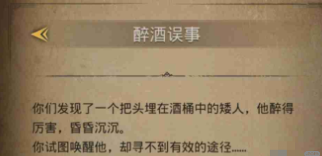 《地下城堡3：魂之诗》醉酒误事亚力克叫醒攻略