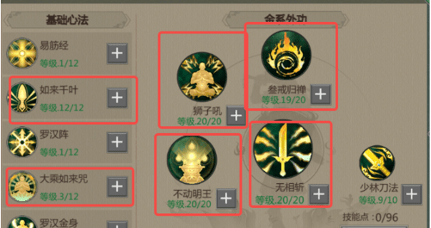 《剑网1归来》刀少林技能加点攻略