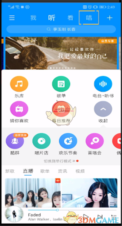 《酷狗音乐》创建k歌房方法