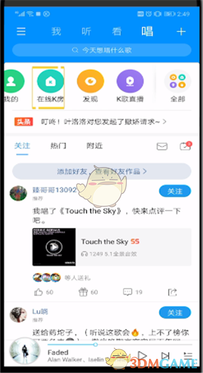 《酷狗音乐》创建k歌房方法