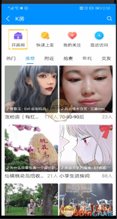 《酷狗音乐》创建k歌房方法