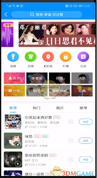 《酷狗音乐》k歌评分查看方法