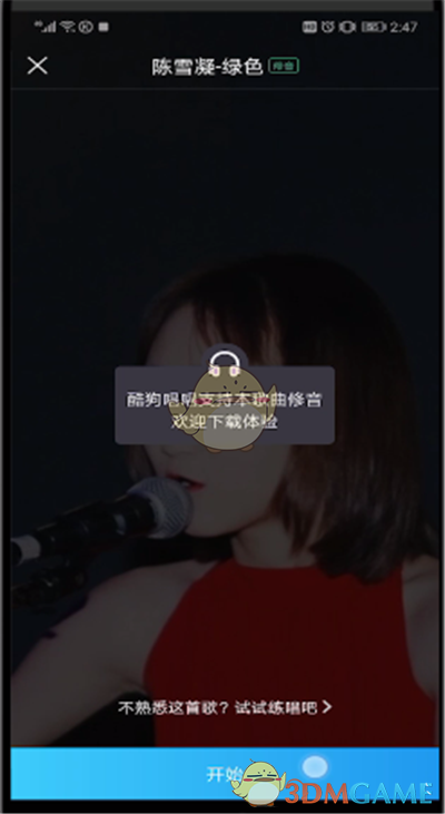 《酷狗音乐》k歌评分查看方法