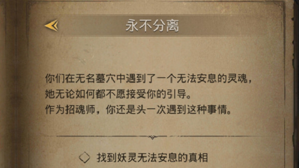 《地下城堡3：魂之诗》永不分离任务攻略