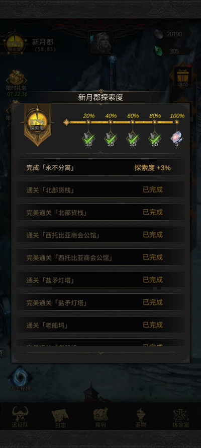 《地下城堡3：魂之诗》永不分离任务攻略