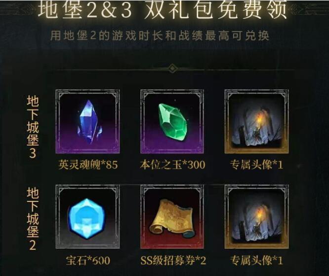 《地下城堡3:魂之诗》公测开服福利领取