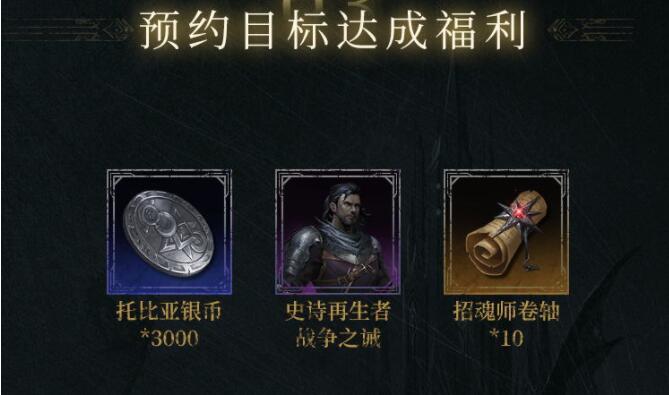《地下城堡3:魂之诗》公测开服福利领取