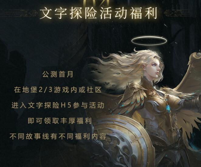 《地下城堡3:魂之诗》公测开服福利领取